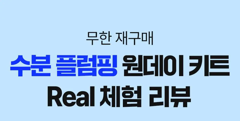 [중요한날하루전] 웰라쥬 원데이키트 캡슐 앰플 7개입 4종 택1 (PDRN/히알/시카/토닝) 상세페이지 6